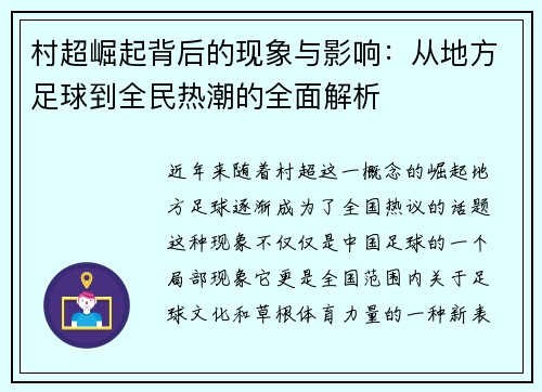 村超崛起背后的现象与影响:从地方足球到全民热潮的全面解析